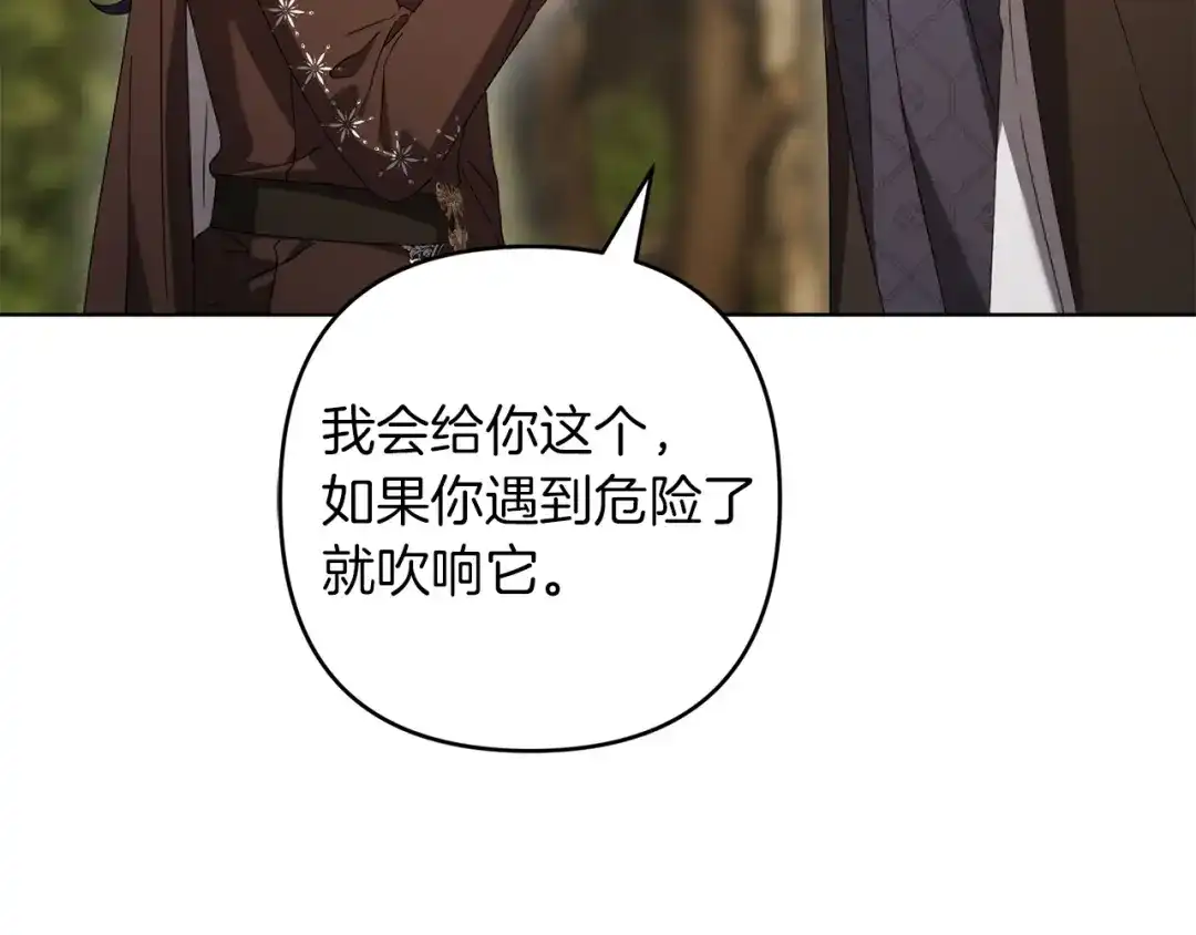 复仇之杯在你手中 第59话 遭遇袭击 第132页