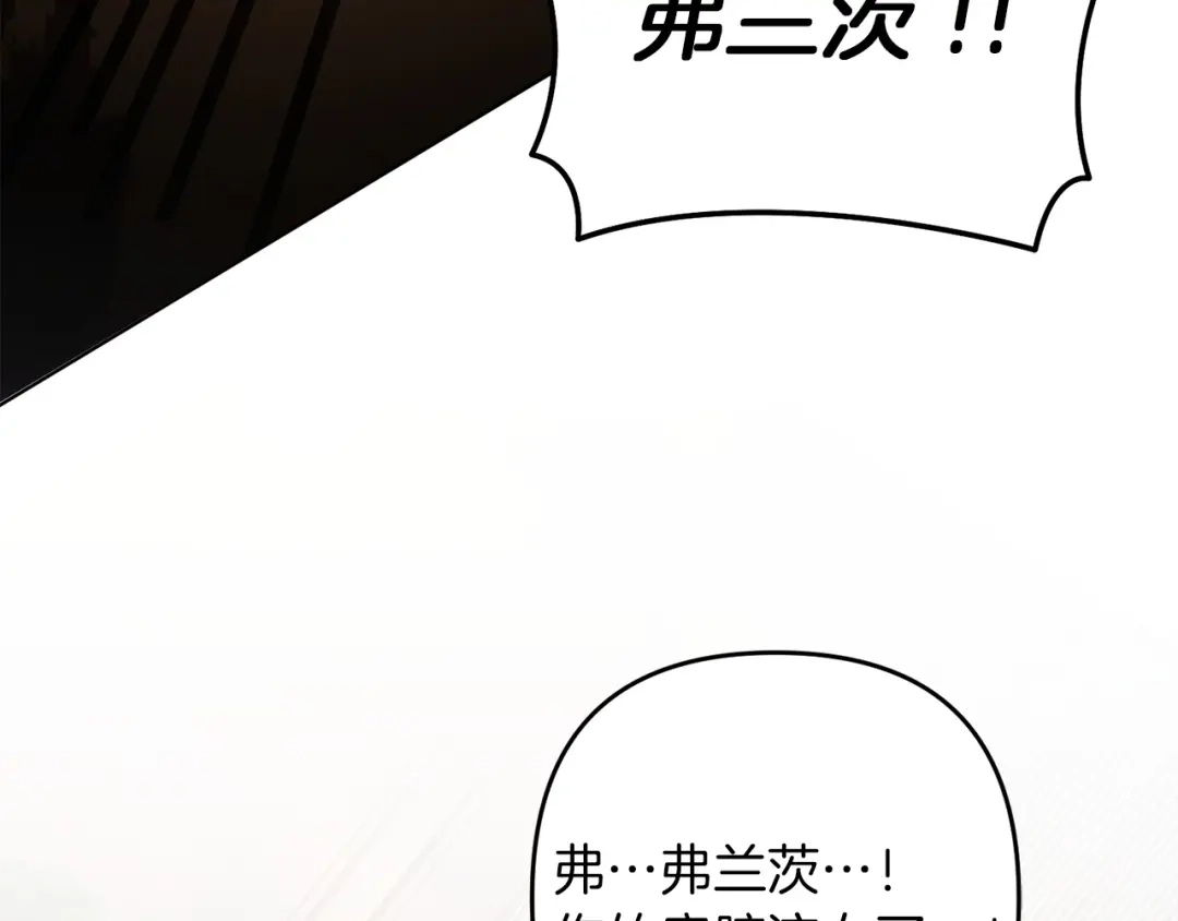 复仇之杯在你手中 第59话 遭遇袭击 第156页