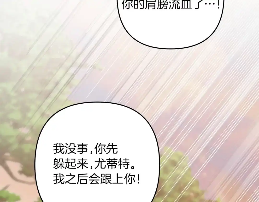 复仇之杯在你手中 第59话 遭遇袭击 第158页