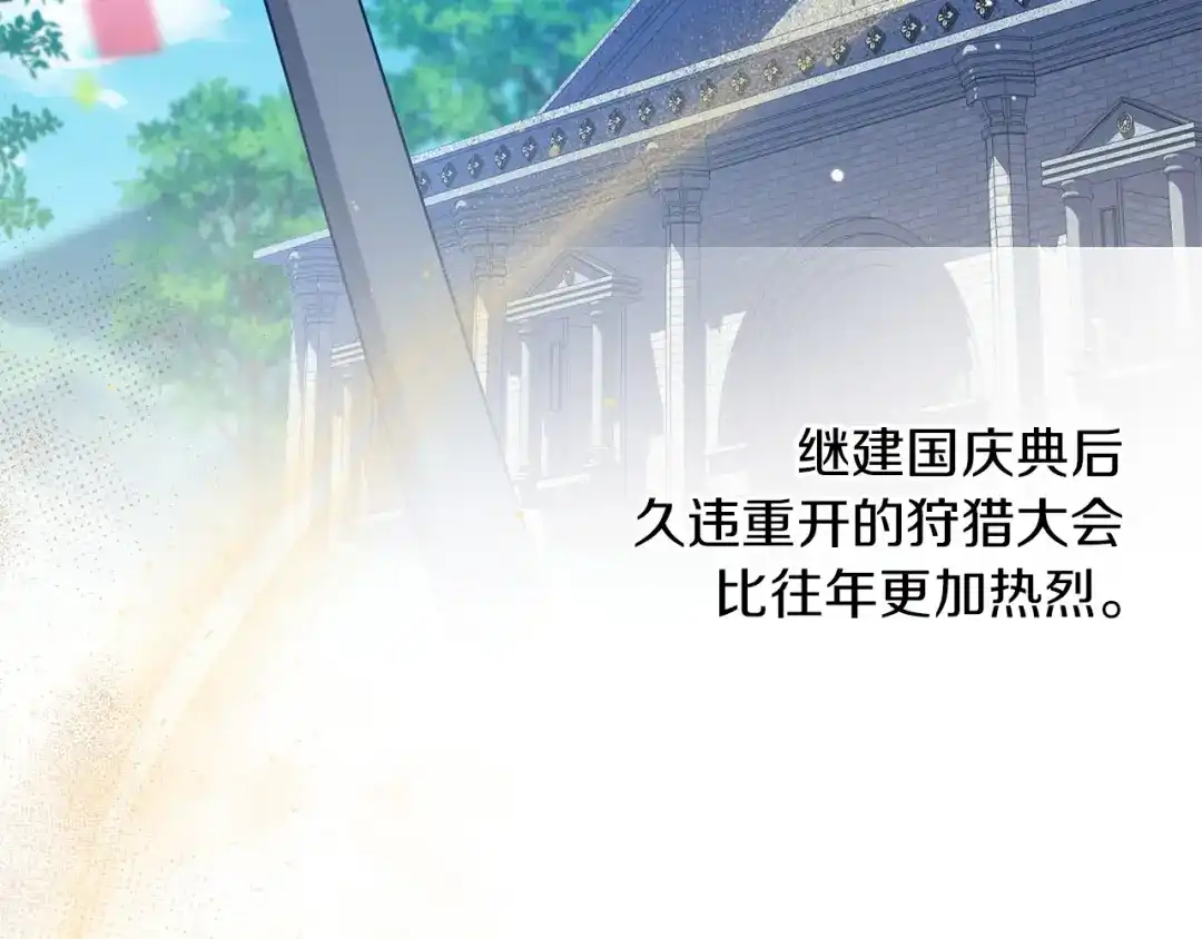 复仇之杯在你手中 第59话 遭遇袭击 第16页