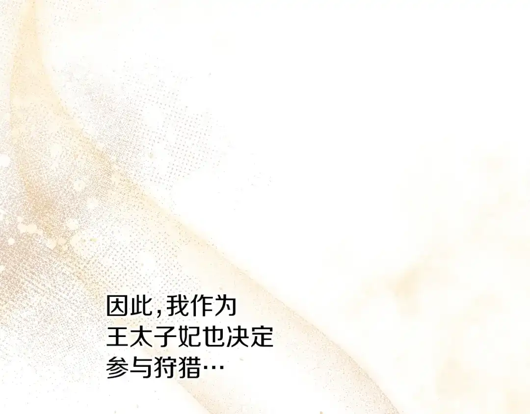 复仇之杯在你手中 第59话 遭遇袭击 第18页