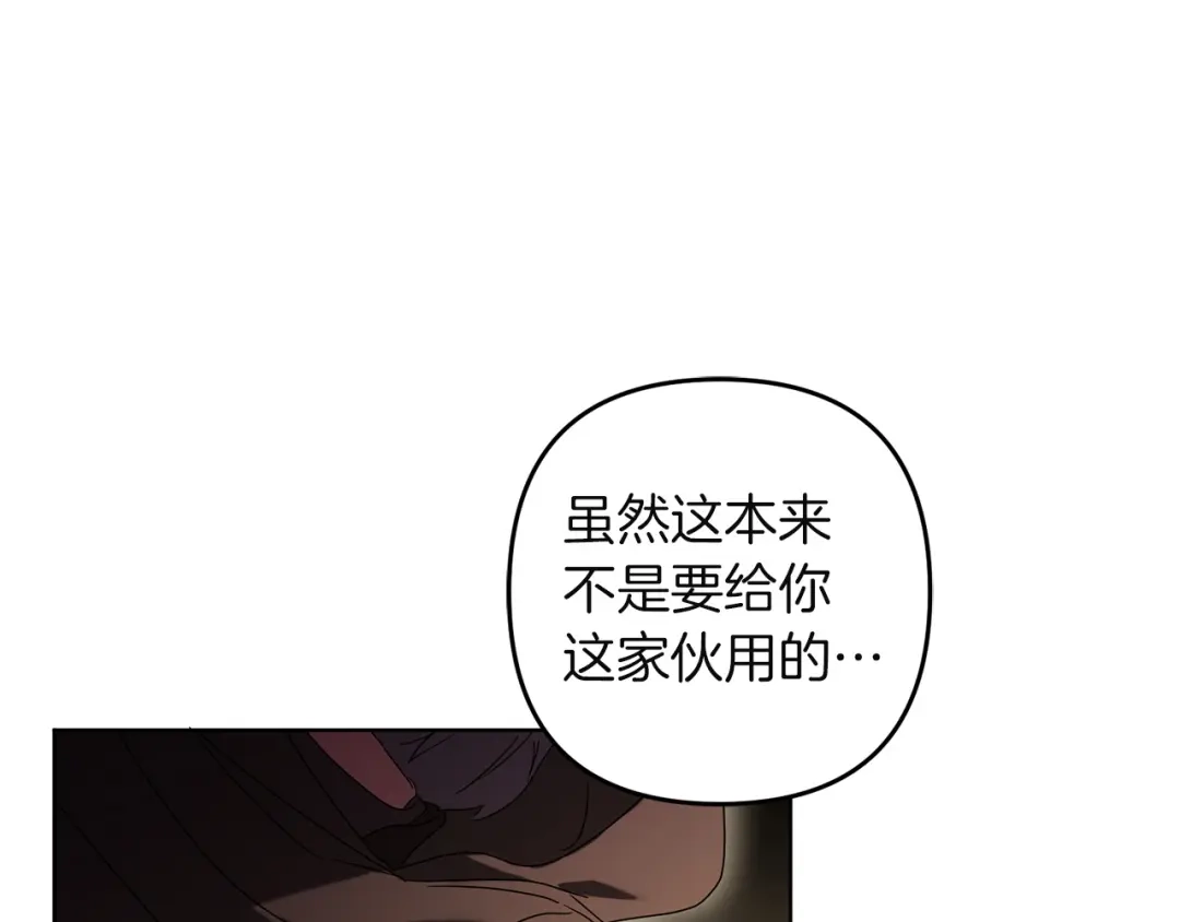 复仇之杯在你手中 第60话 求助 第1页