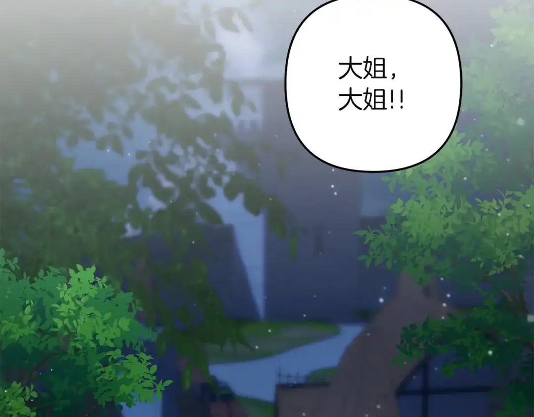 复仇之杯在你手中 第60话 求助 第239页