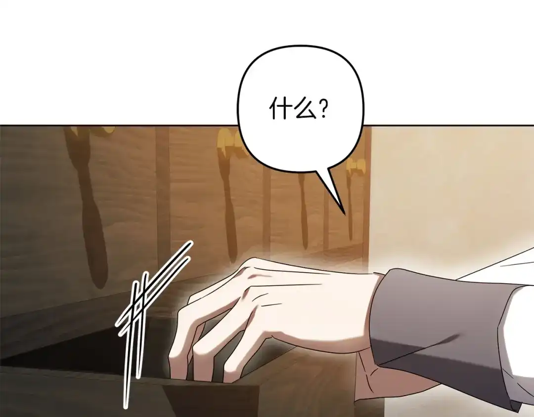 复仇之杯在你手中 第60话 求助 第251页