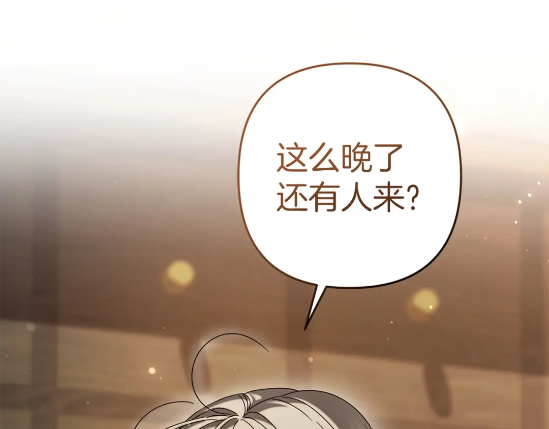 复仇之杯在你手中 第60话 求助 第255页