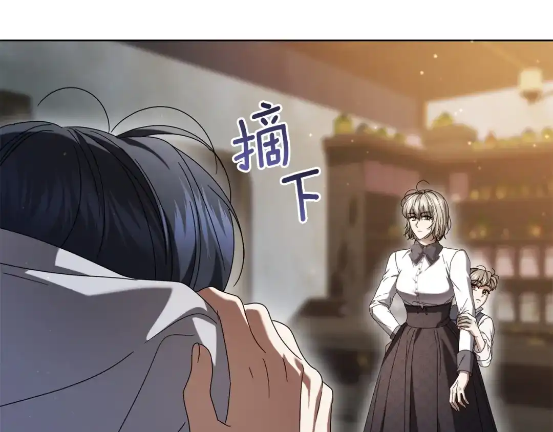 复仇之杯在你手中 第60话 求助 第273页