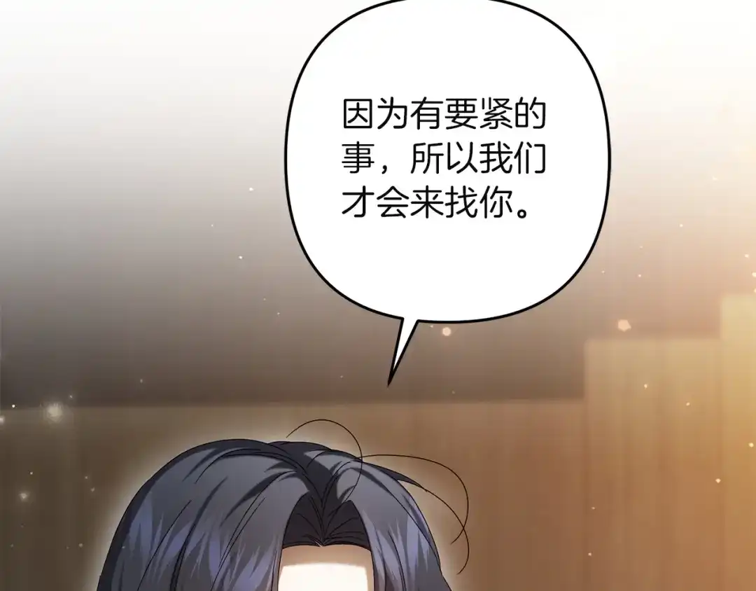 复仇之杯在你手中 第60话 求助 第277页