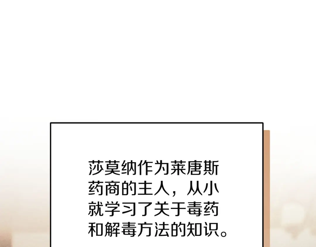 复仇之杯在你手中 第60话 求助 第303页