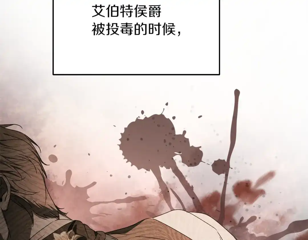 复仇之杯在你手中 第60话 求助 第311页