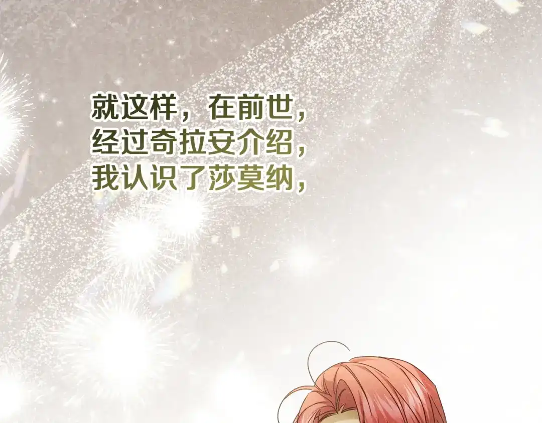 复仇之杯在你手中 第60话 求助 第329页
