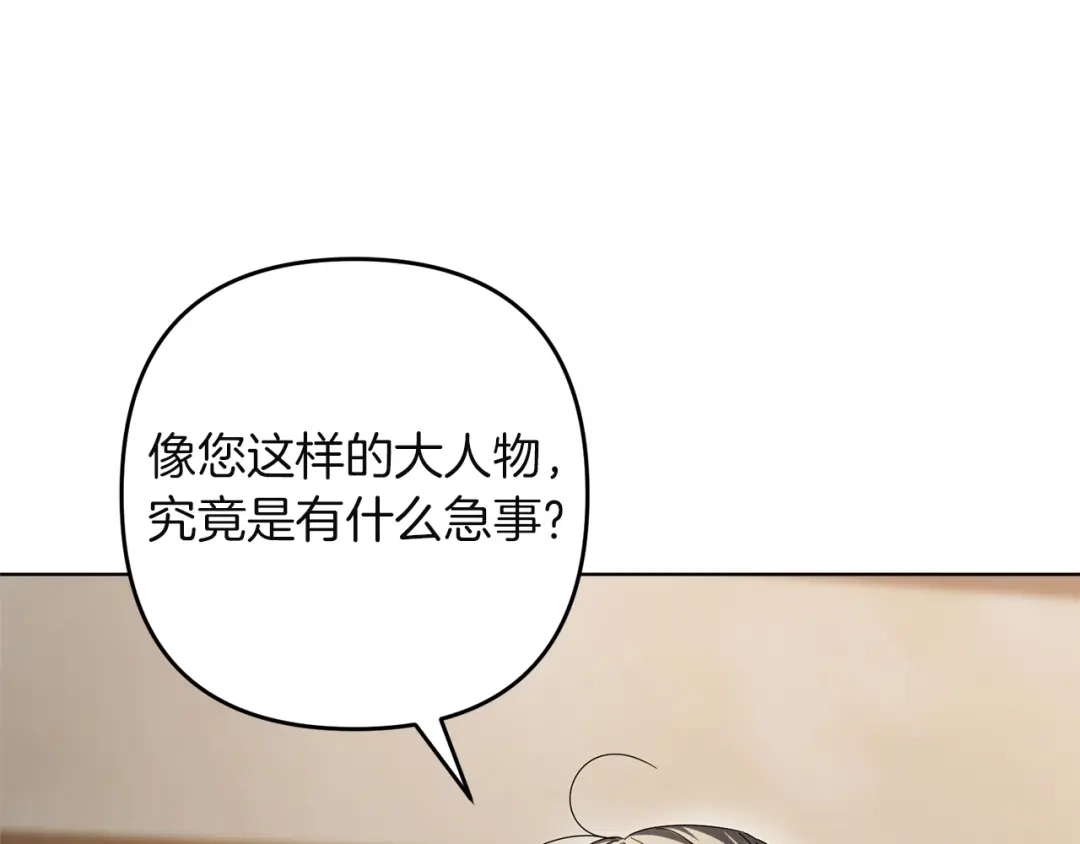 复仇之杯在你手中 第60话 求助 第371页