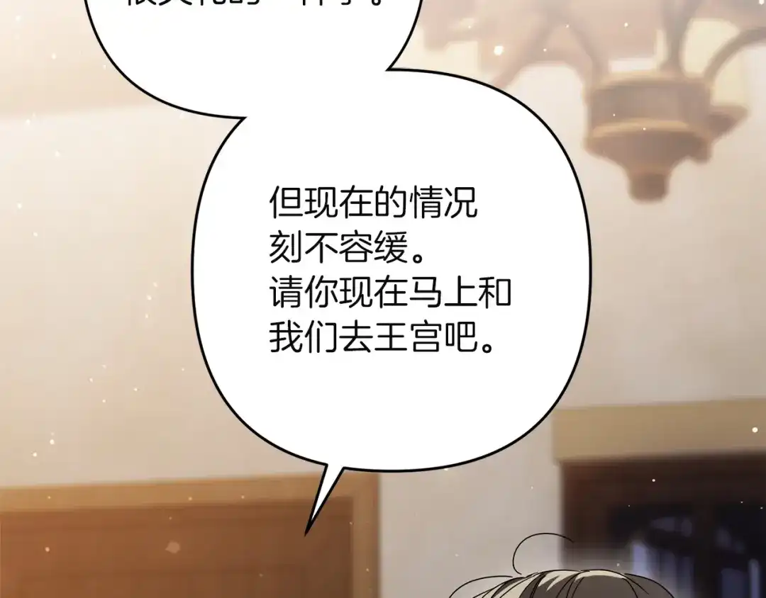 复仇之杯在你手中 第60话 求助 第385页