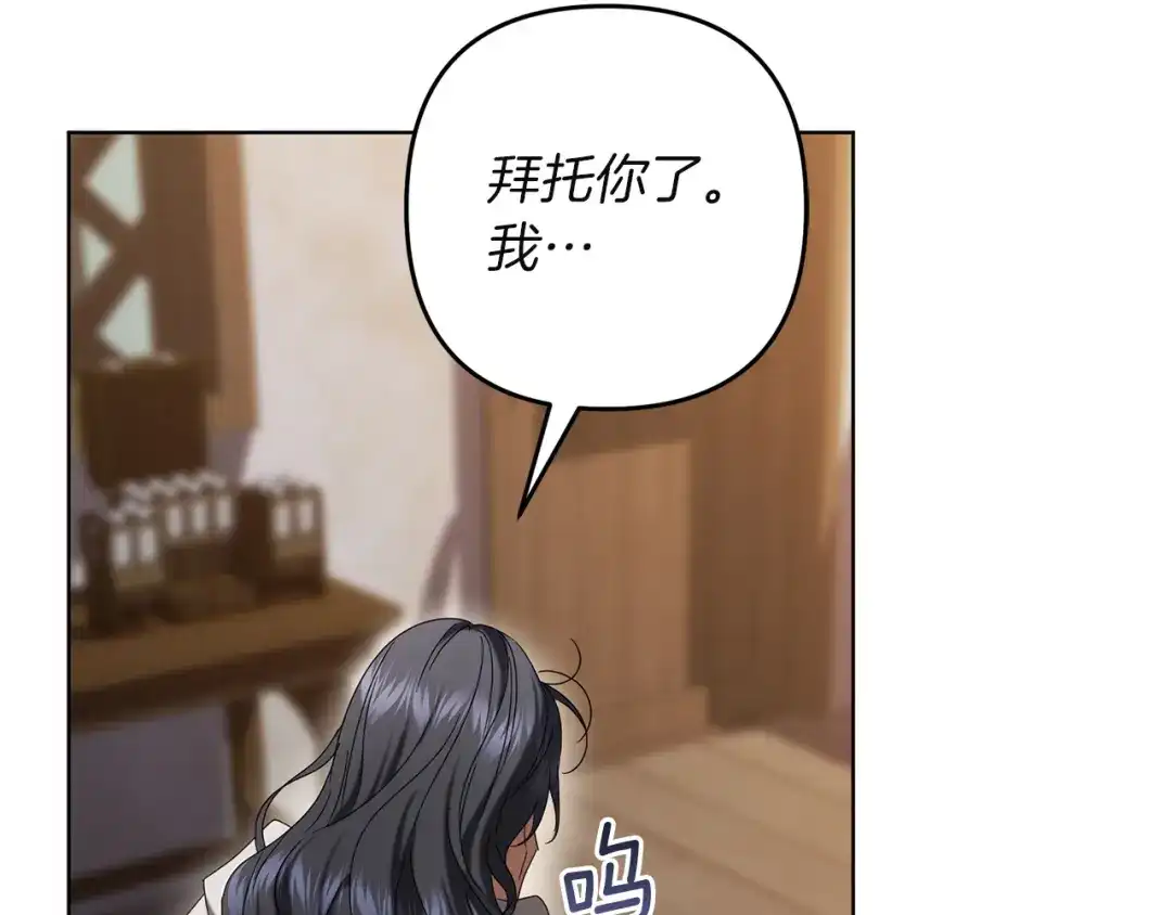 复仇之杯在你手中 第60话 求助 第427页