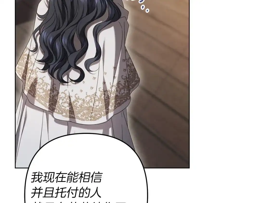 复仇之杯在你手中 第60话 求助 第429页