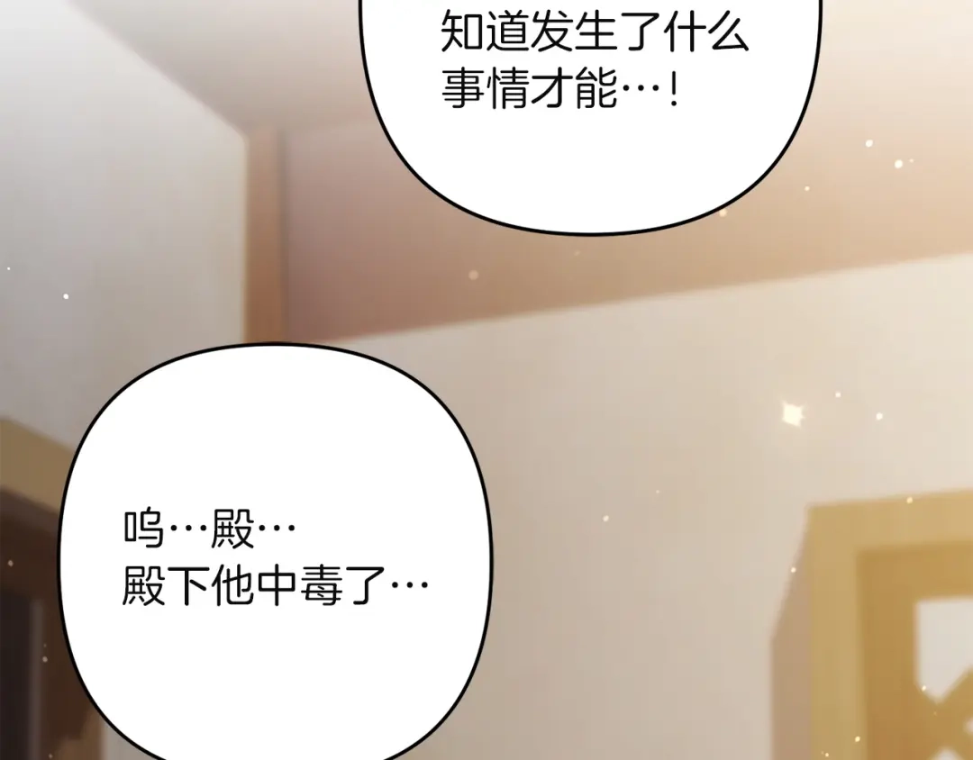 复仇之杯在你手中 第60话 求助 第433页