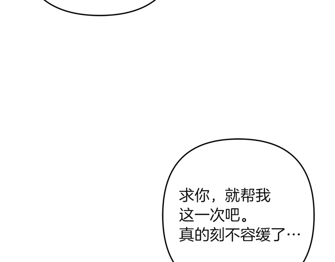 复仇之杯在你手中 第60话 求助 第447页