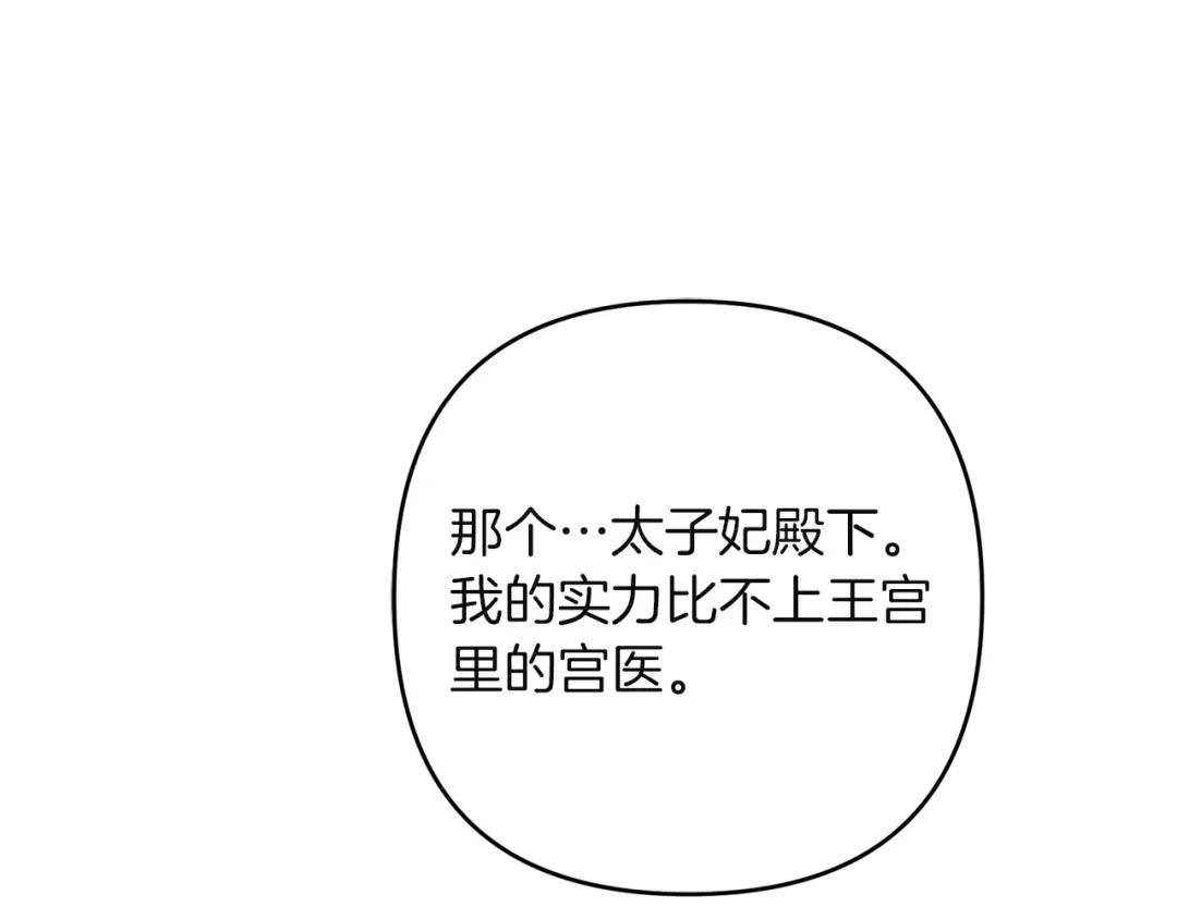 复仇之杯在你手中 第60话 求助 第455页