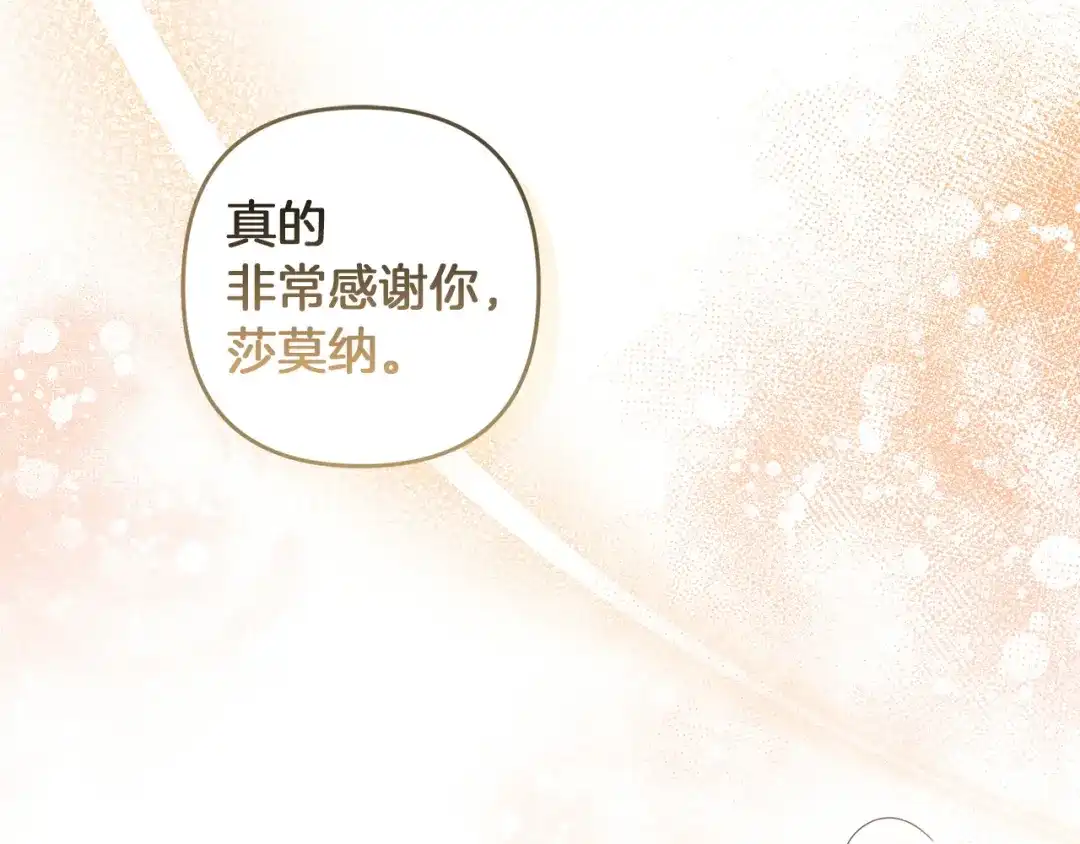 复仇之杯在你手中 第60话 求助 第509页