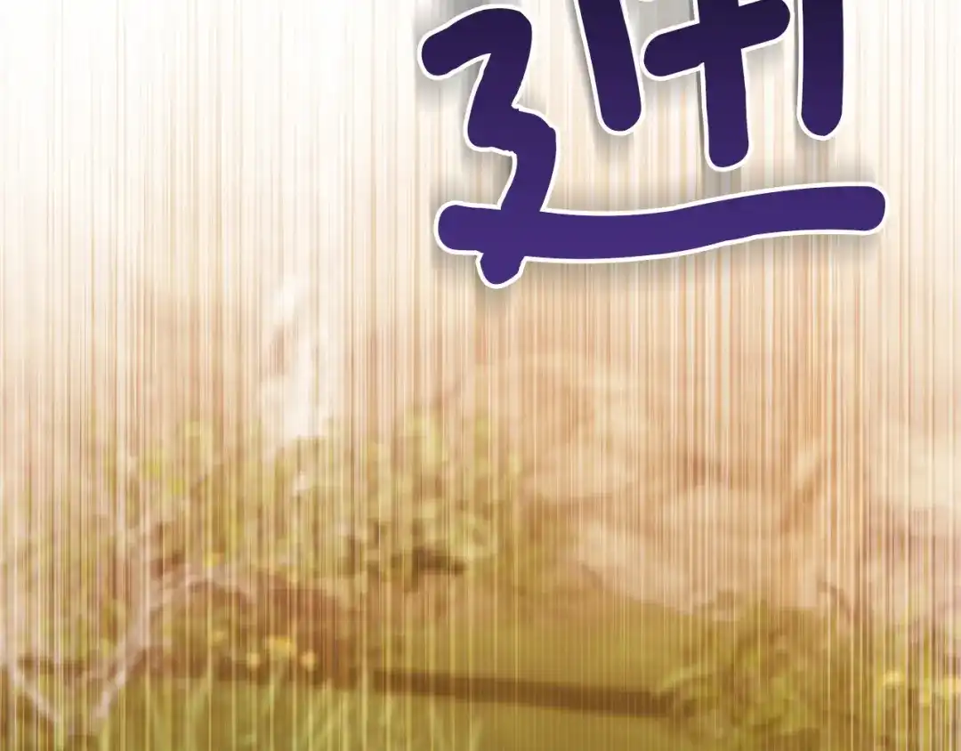 复仇之杯在你手中 第60话 求助 第51页