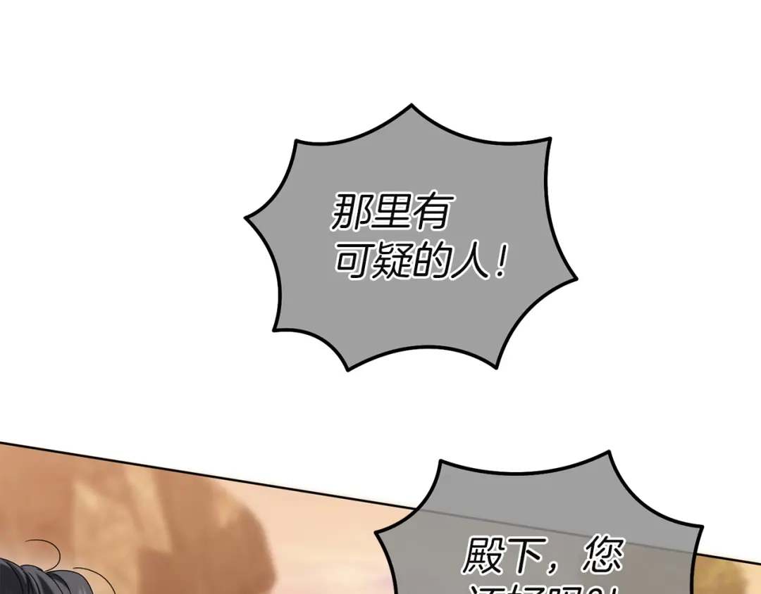 复仇之杯在你手中 第60话 求助 第57页