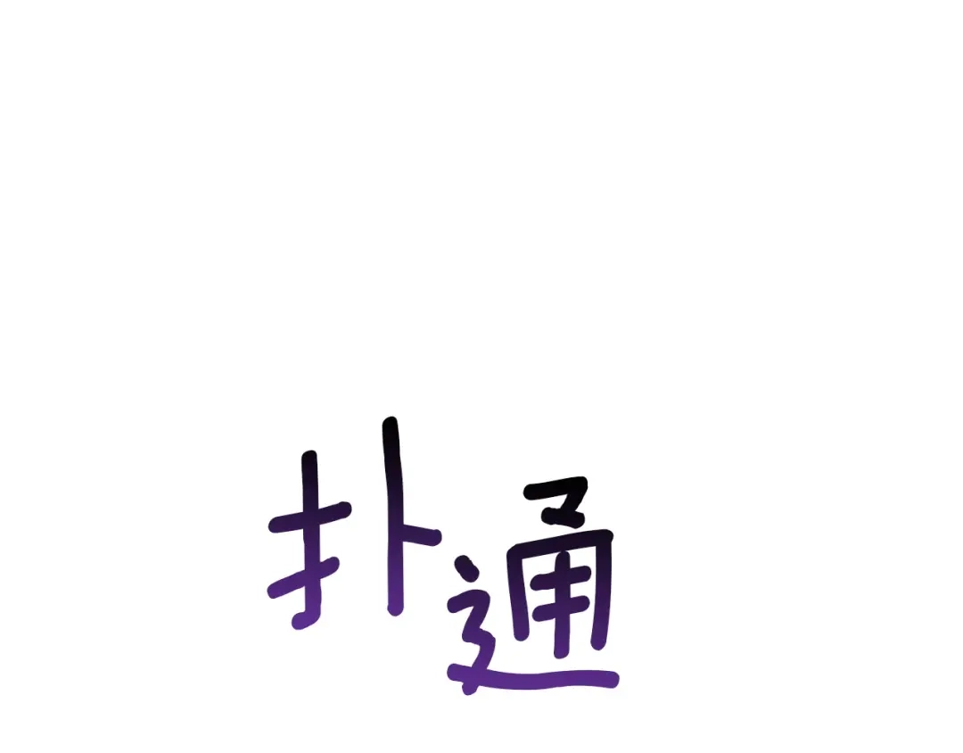 复仇之杯在你手中 第60话 求助 第73页