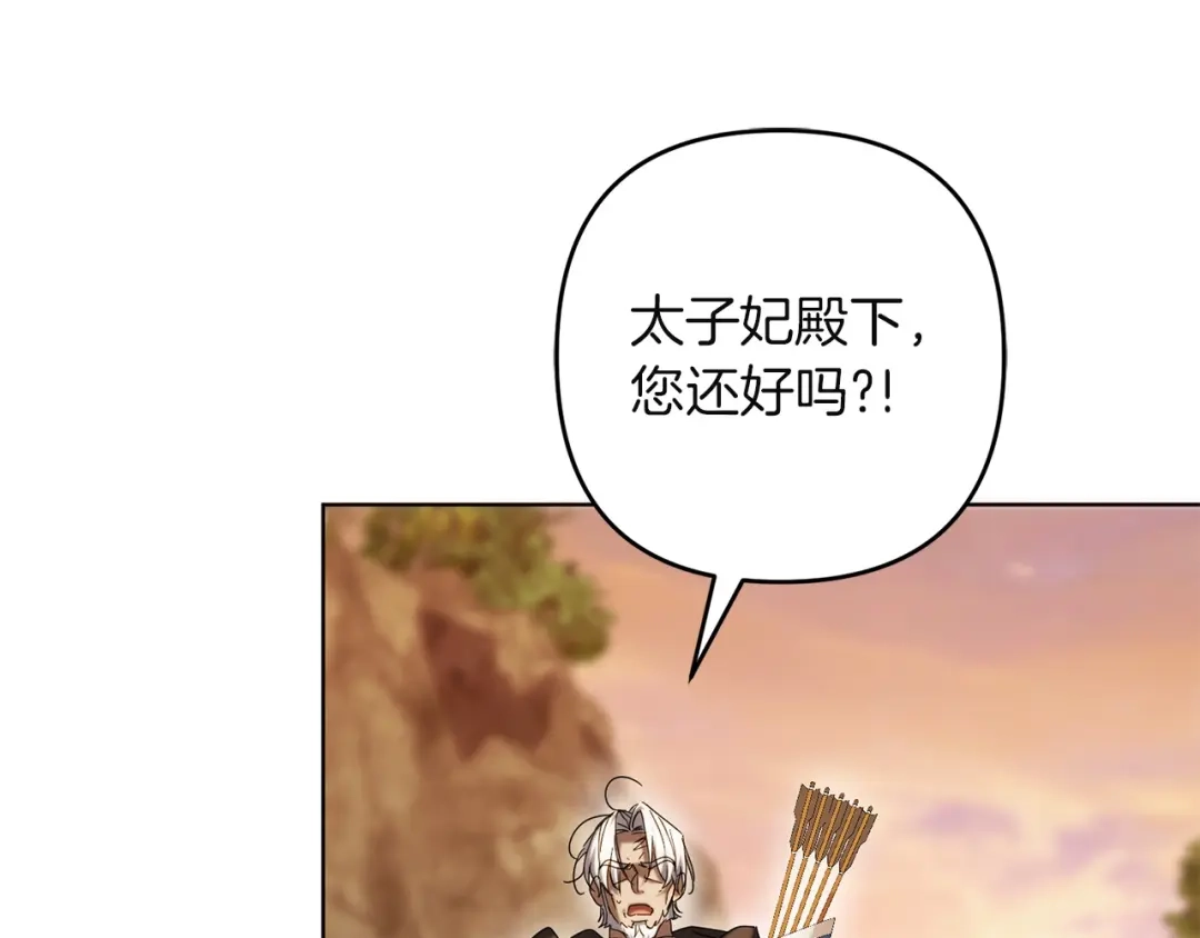 复仇之杯在你手中 第60话 求助 第75页