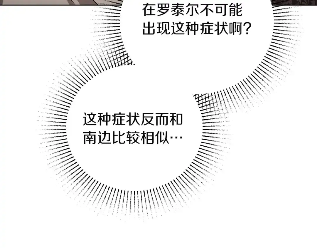 复仇之杯在你手中 第60话 求助 第101页