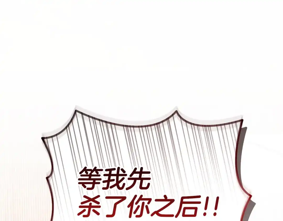 复仇之杯在你手中 第60话 求助 第11页