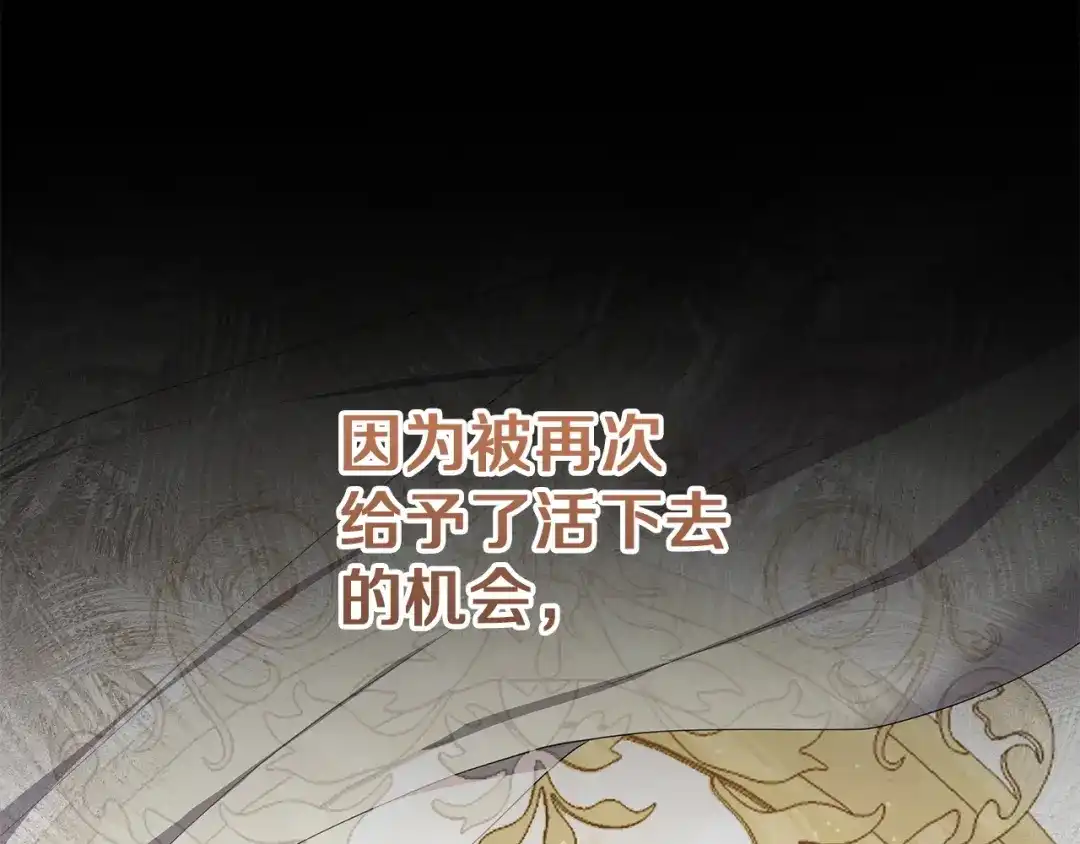 复仇之杯在你手中 第60话 求助 第139页
