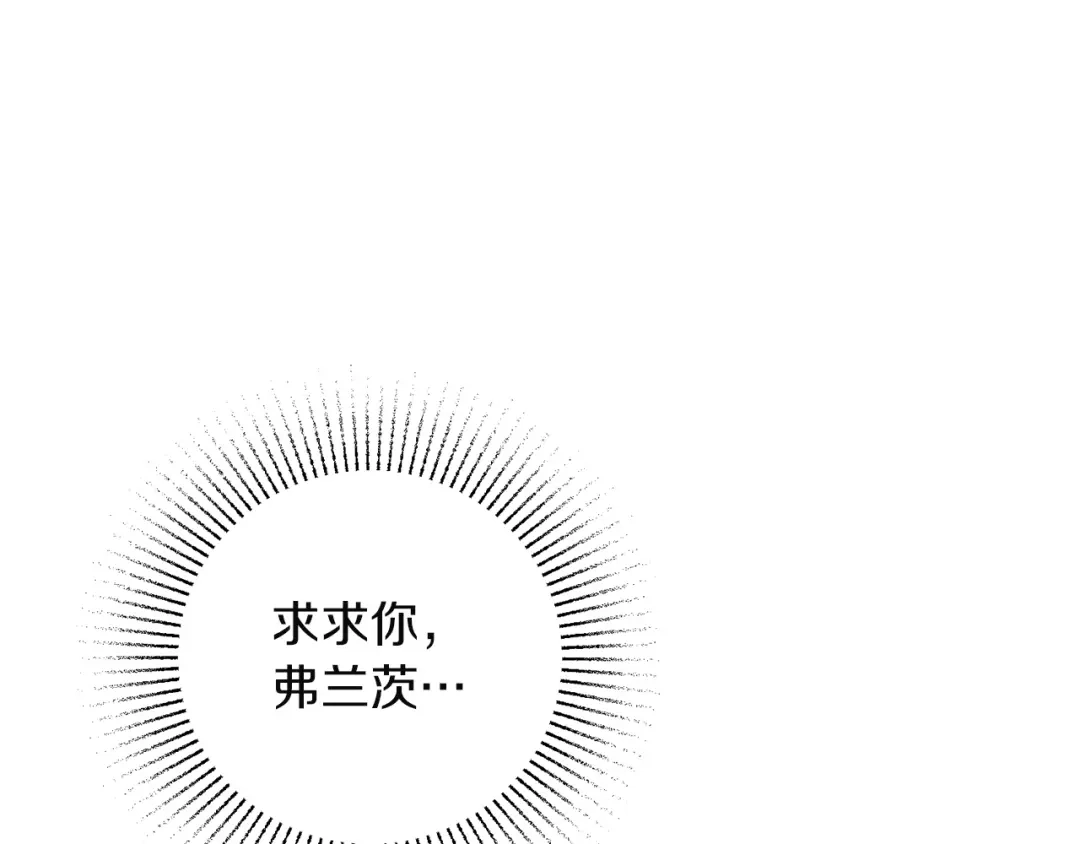 复仇之杯在你手中 第60话 求助 第185页