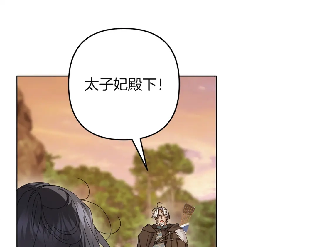 复仇之杯在你手中 第60话 求助 第202页