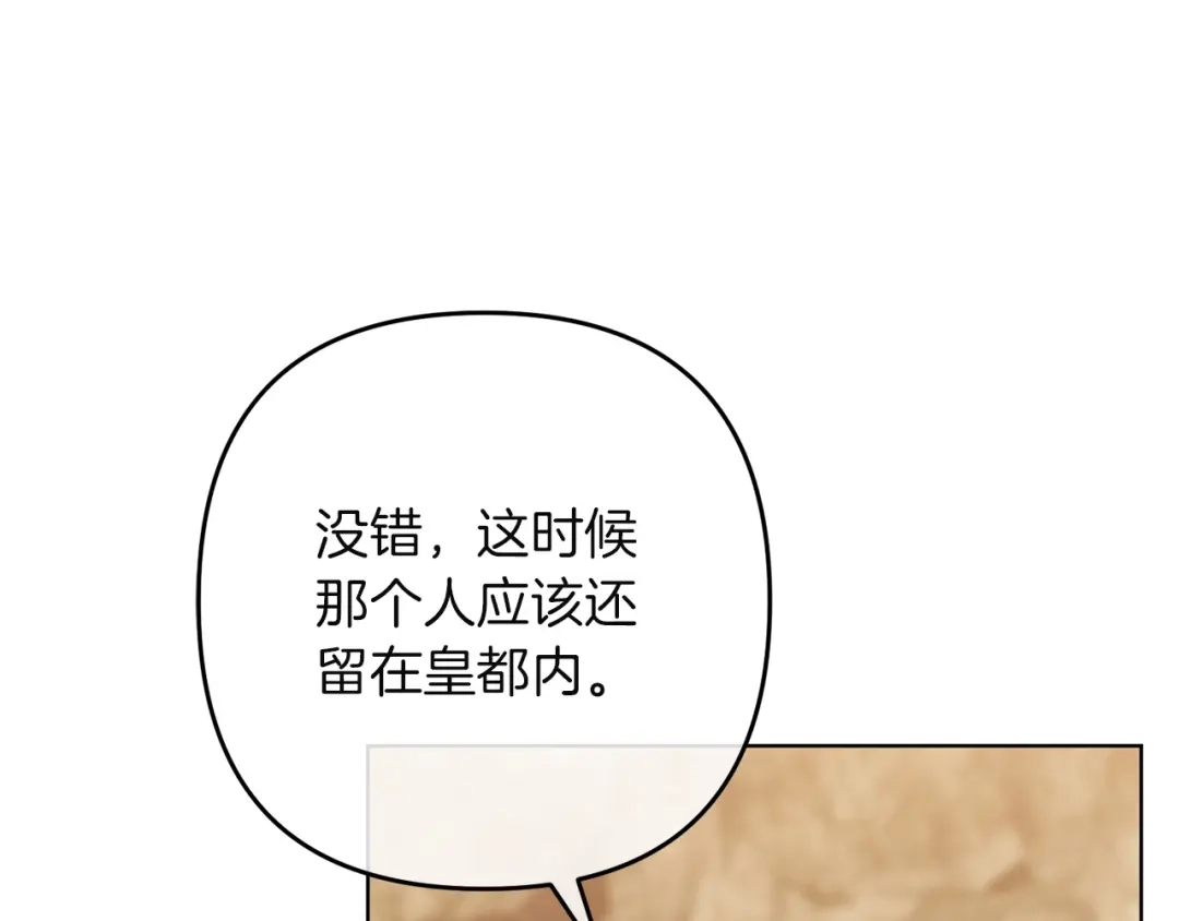 复仇之杯在你手中 第60话 求助 第206页