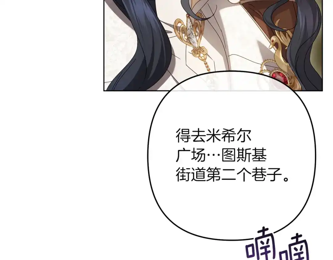 复仇之杯在你手中 第60话 求助 第210页