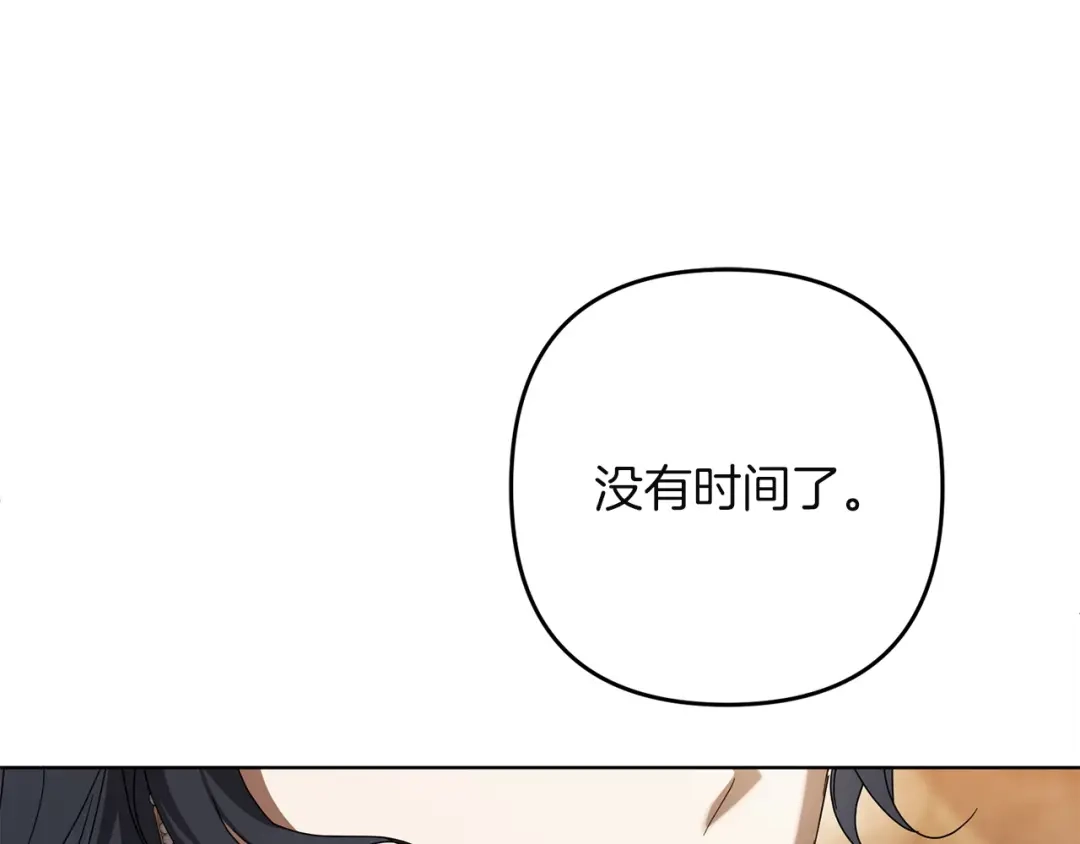 复仇之杯在你手中 第60话 求助 第214页