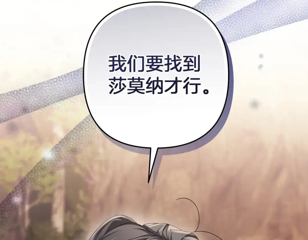 复仇之杯在你手中 第60话 求助 第220页