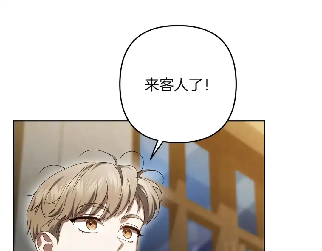 复仇之杯在你手中 第60话 求助 第246页
