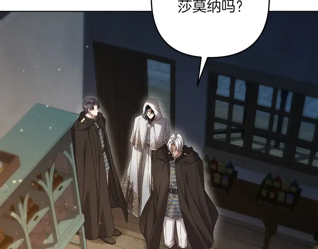 复仇之杯在你手中 第60话 求助 第268页