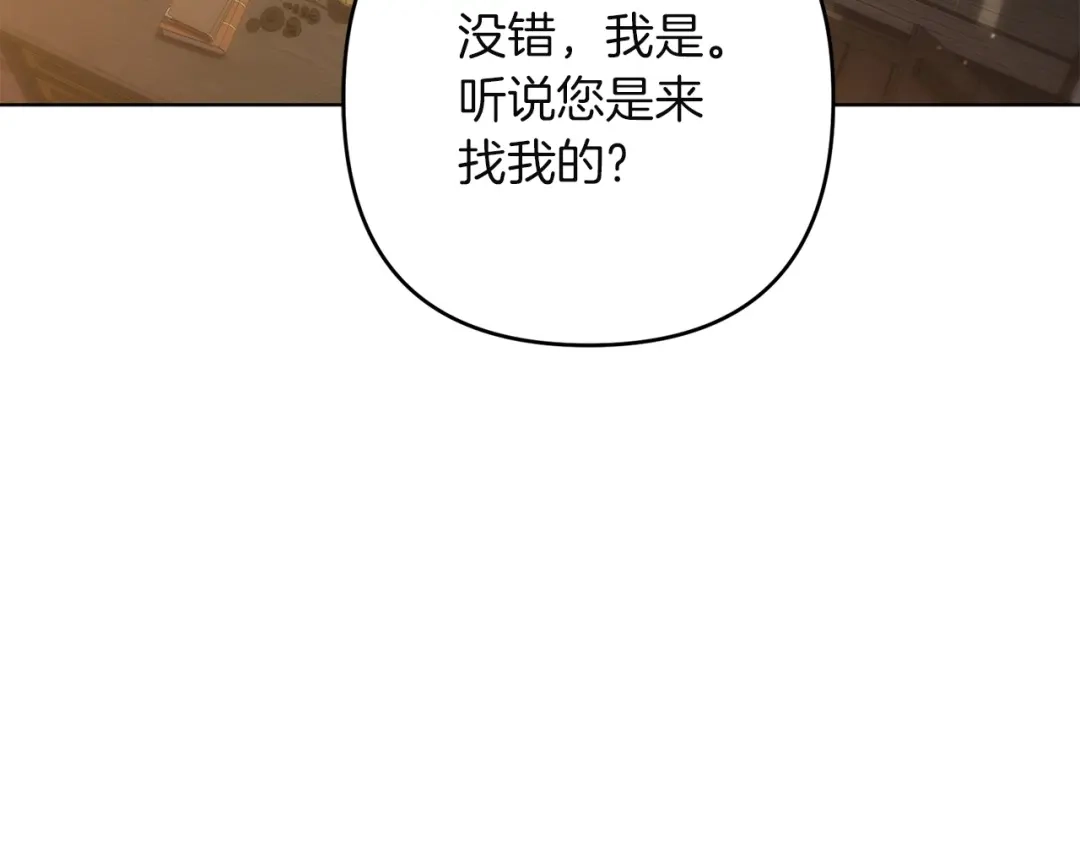 复仇之杯在你手中 第60话 求助 第272页
