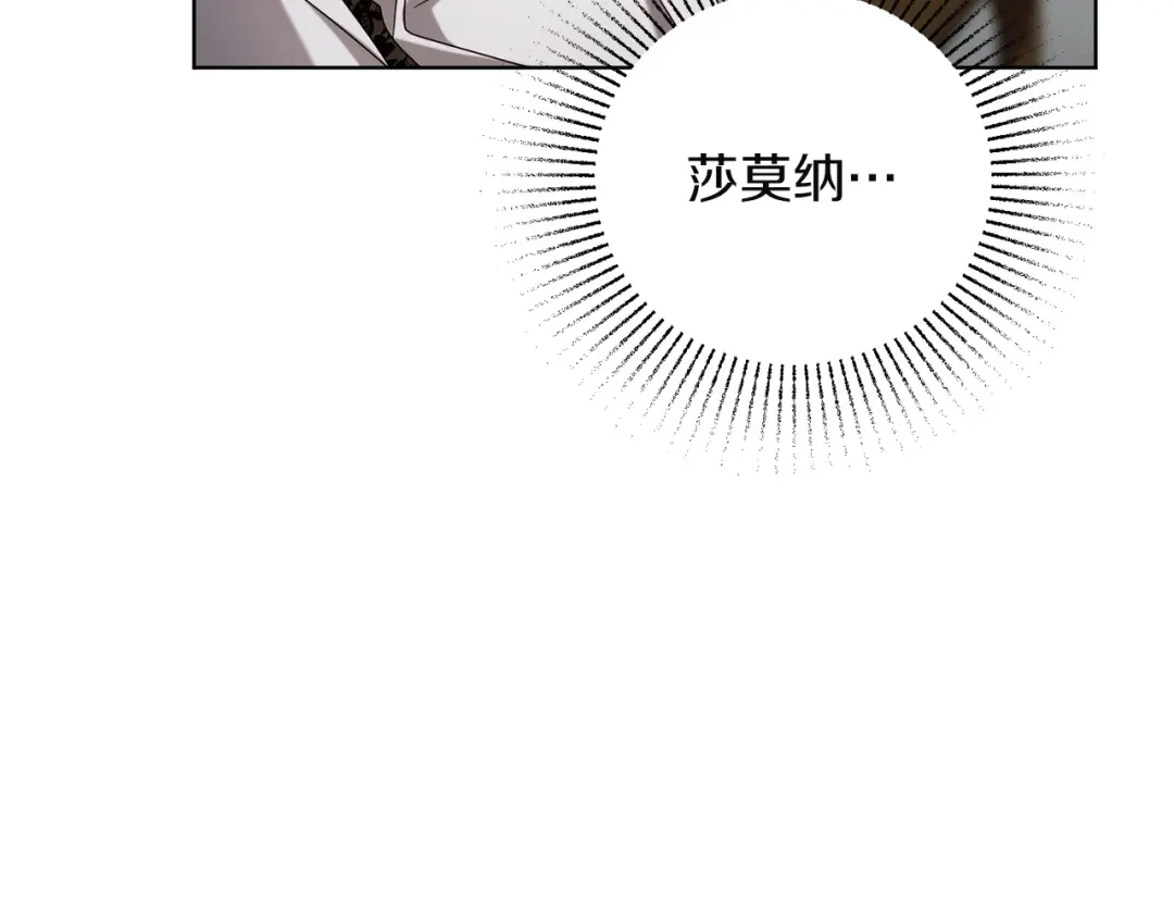 复仇之杯在你手中 第60话 求助 第288页