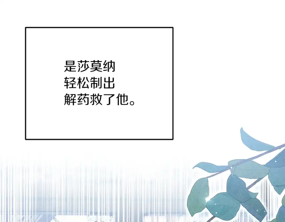 复仇之杯在你手中 第60话 求助 第318页