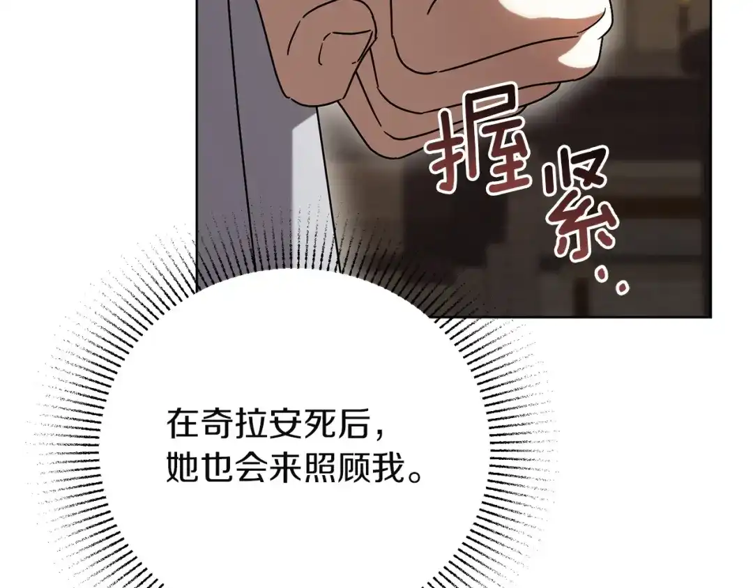 复仇之杯在你手中 第60话 求助 第348页