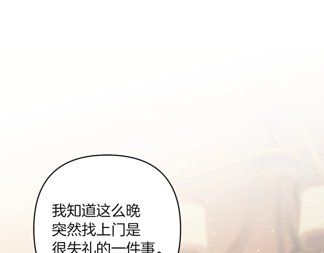 复仇之杯在你手中 第60话 求助 第384页