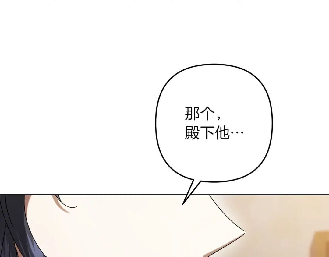 复仇之杯在你手中 第60话 求助 第394页