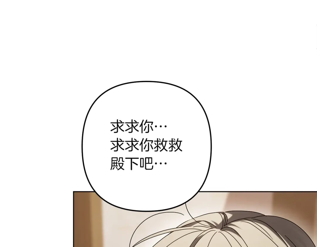 复仇之杯在你手中 第60话 求助 第422页
