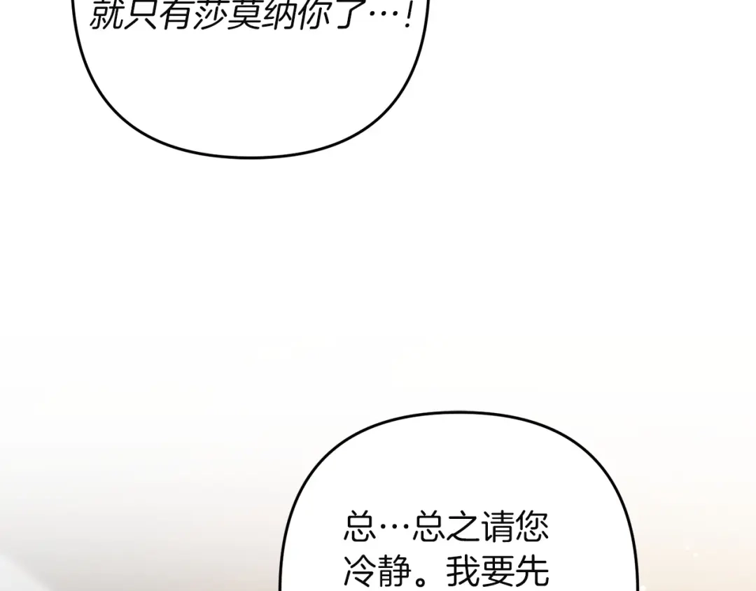 复仇之杯在你手中 第60话 求助 第432页