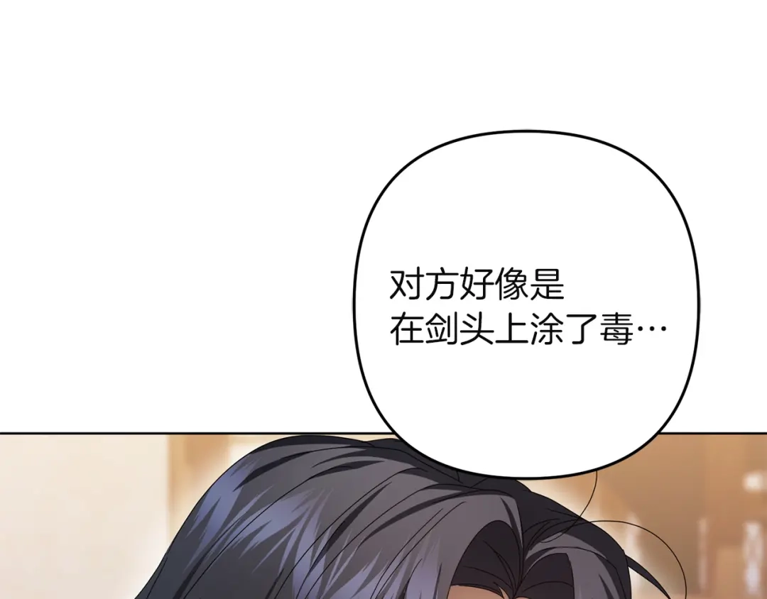 复仇之杯在你手中 第60话 求助 第442页