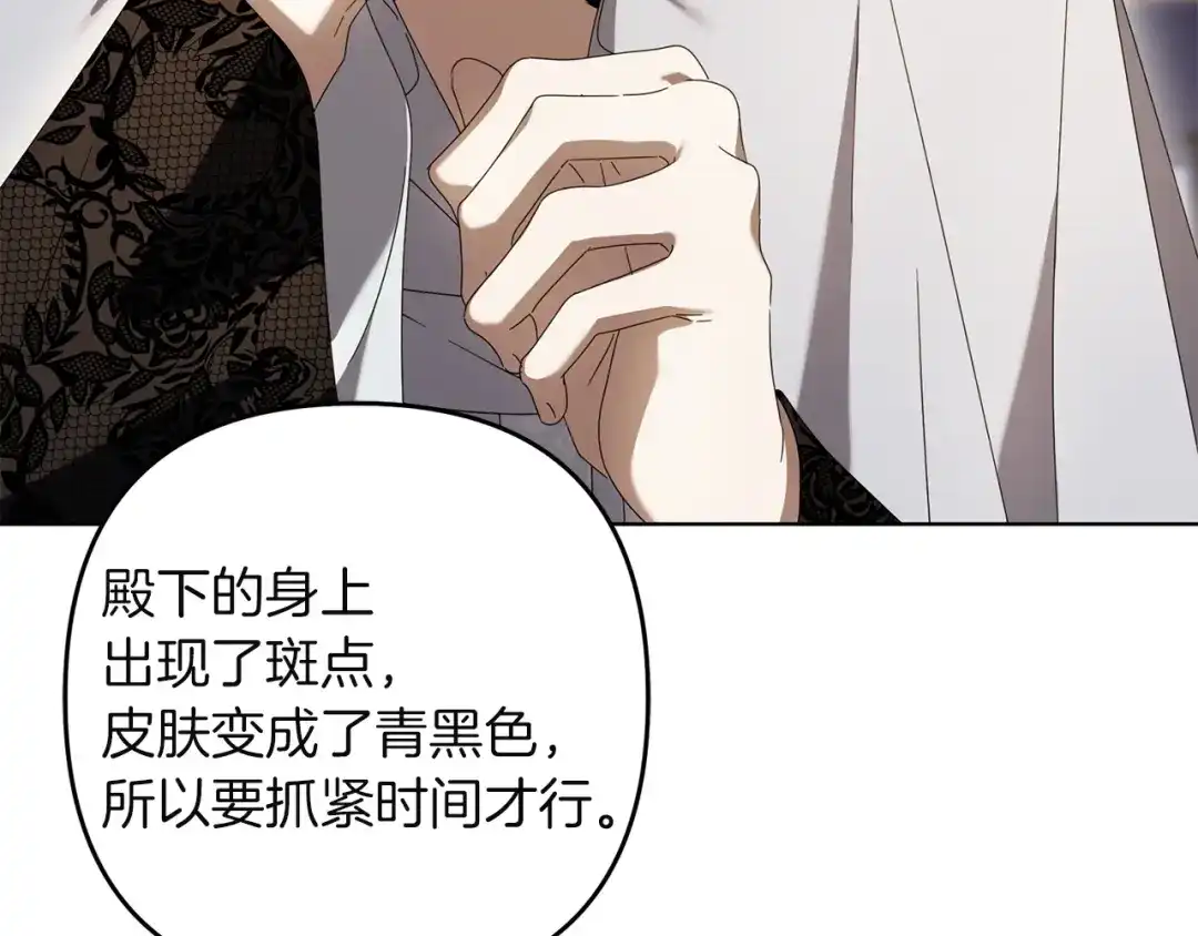 复仇之杯在你手中 第60话 求助 第446页