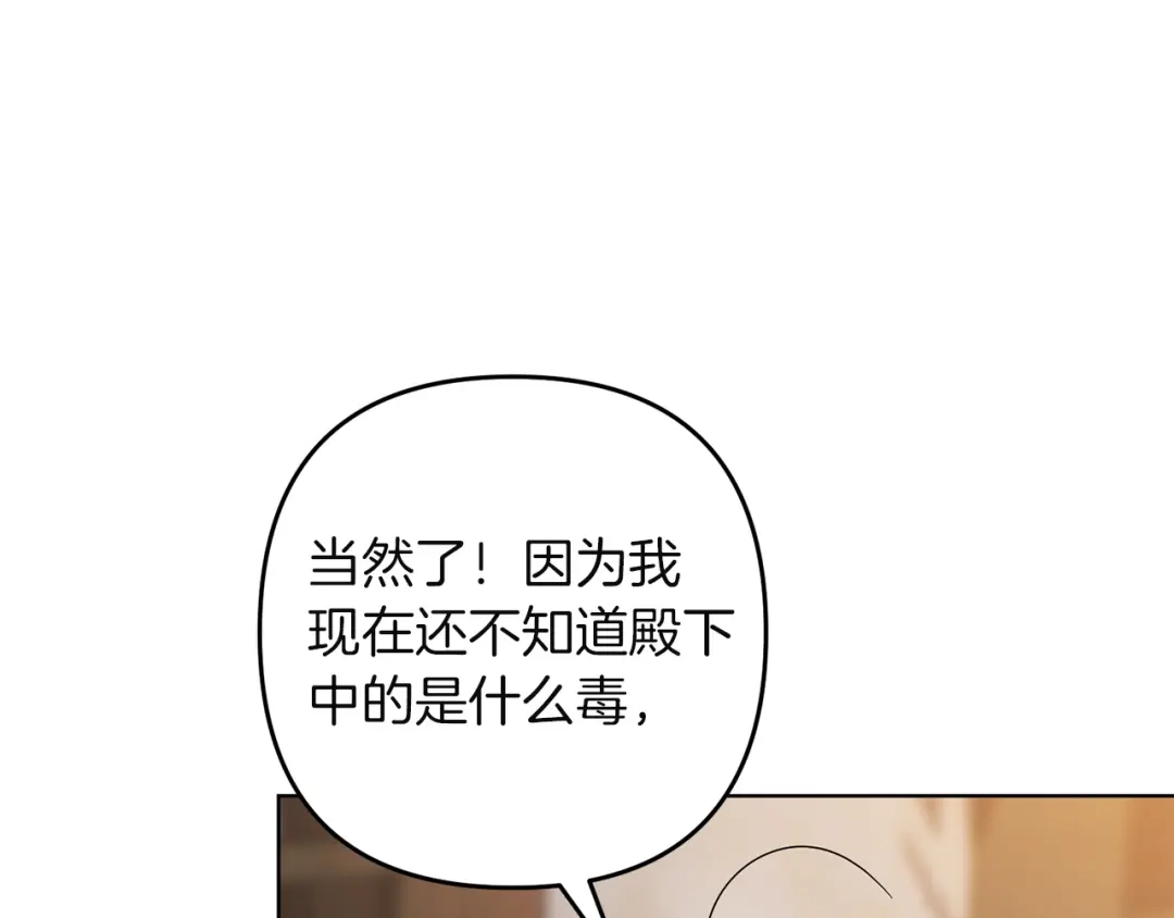 复仇之杯在你手中 第60话 求助 第490页