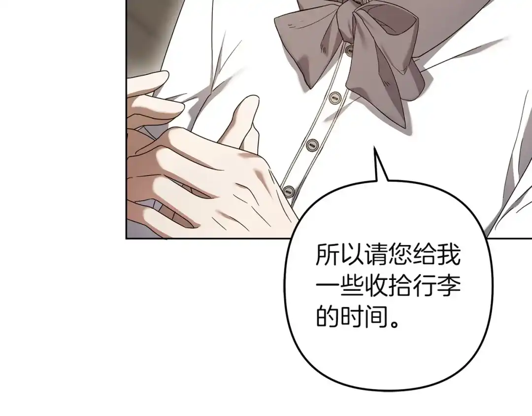 复仇之杯在你手中 第60话 求助 第494页