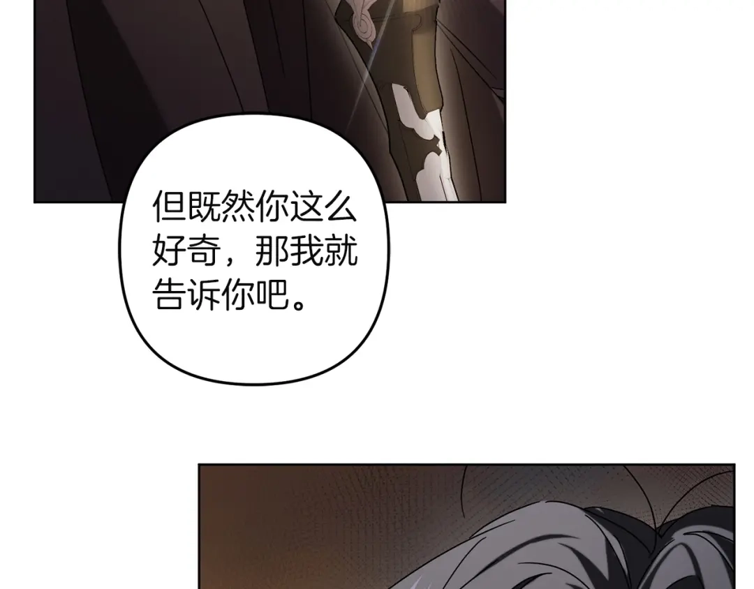 复仇之杯在你手中 第60话 求助 第6页
